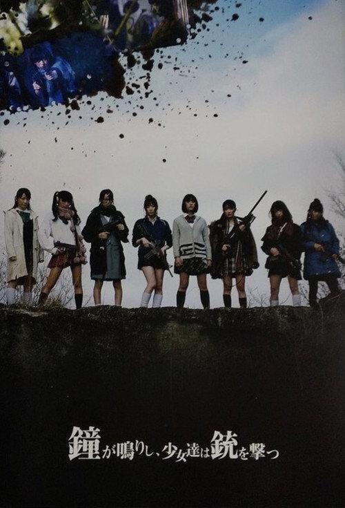 The Bell Rings, and the Girls Shoot Guns 2014 official movie poster