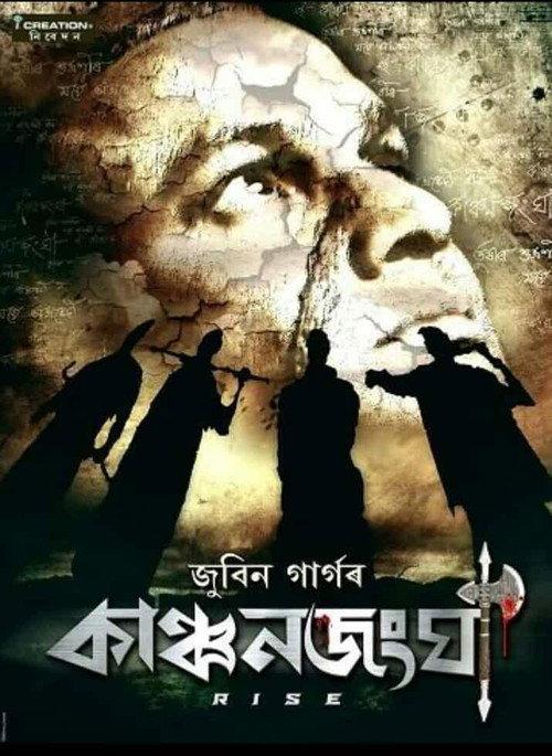 Kanchanjangha 2019 official movie poster