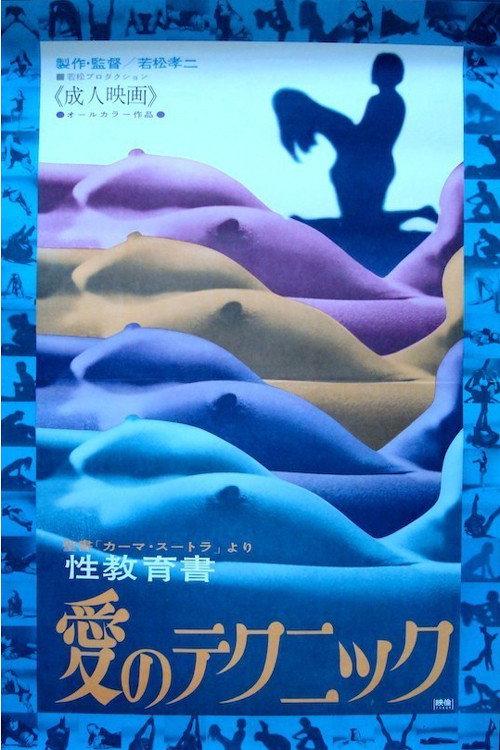 Love Technique: Kamasutra 1970 official movie poster