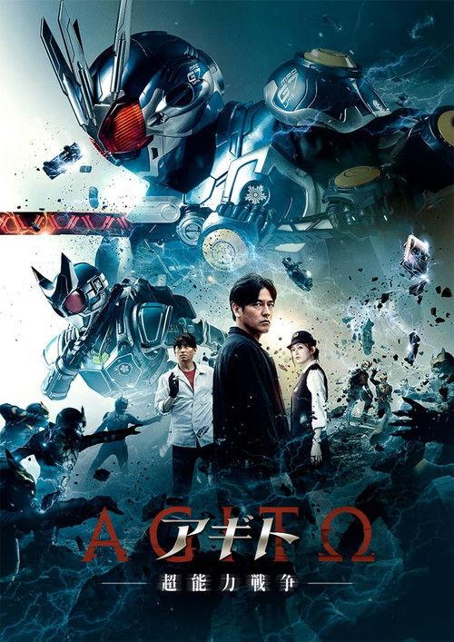 Agito: Superpower War 2026 official movie poster
