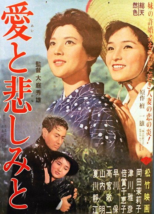 Ai to kanashimi to 1962 official movie poster