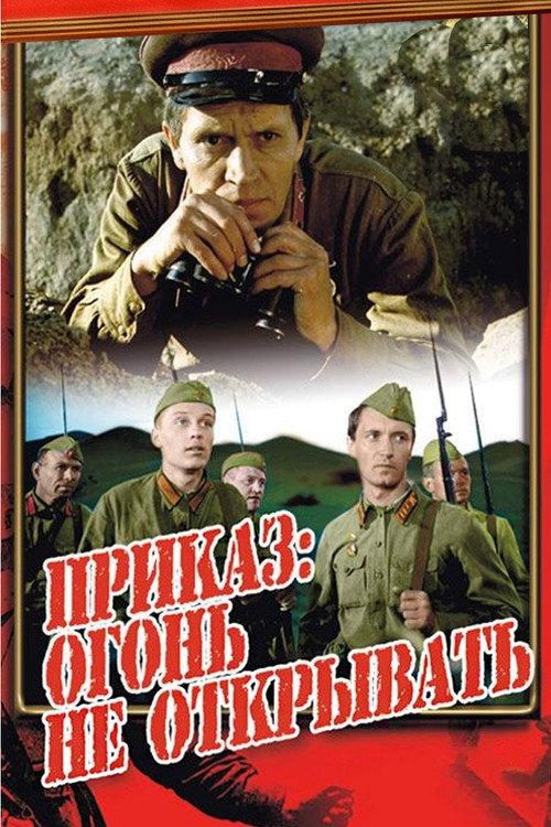 The Order: Do Not Open Fire 1981 official movie poster