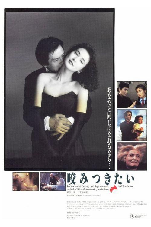 My Soul Is Slashed 1991 official movie poster