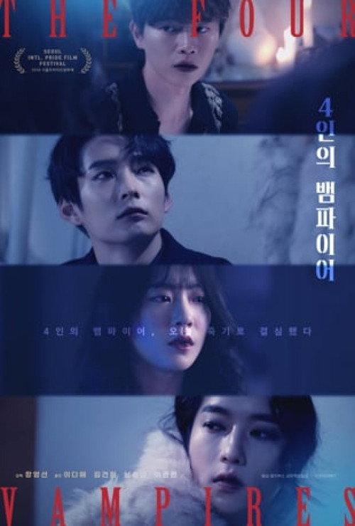 The Four Vampires 2018 official movie poster