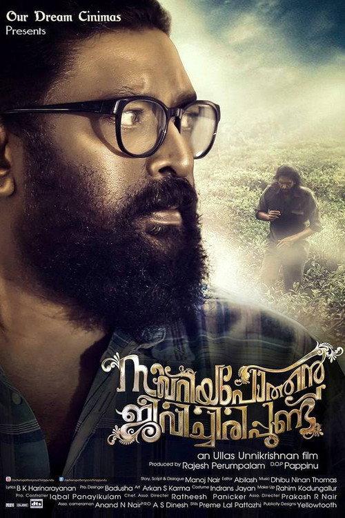 Zacharia Pothen Jeevichirippundu 2017 official movie poster
