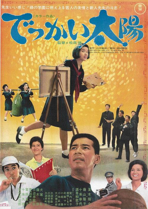 Goal for the Young 1967 official movie poster
