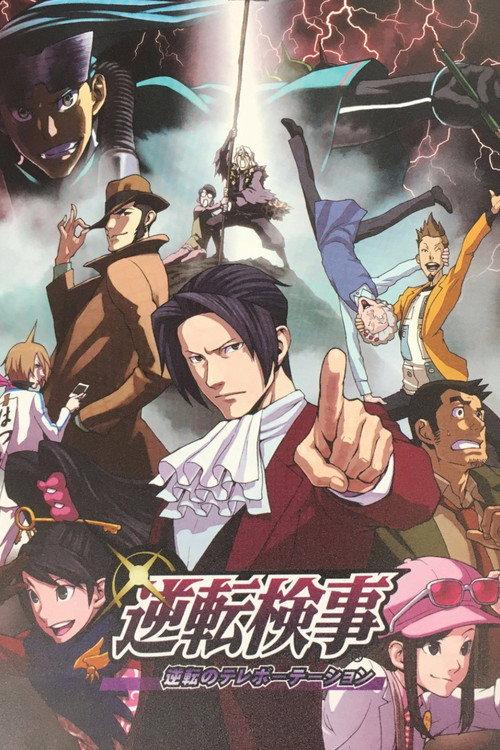 Turnabout Prosecutor - Turnabout Teleportation 2016 official movie poster