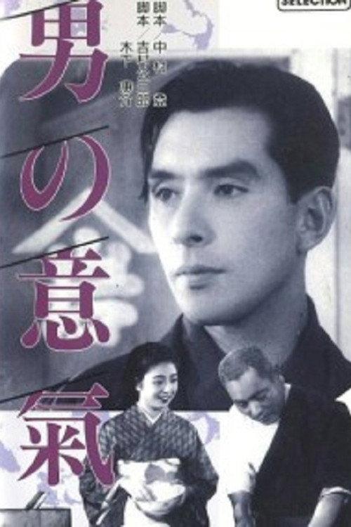 Otoko no iki 1942 official movie poster