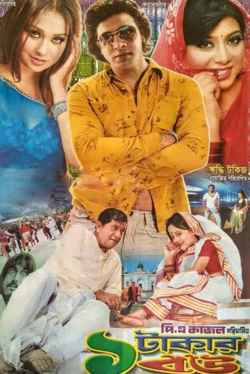 Ek Takar Bou 2008 official movie poster