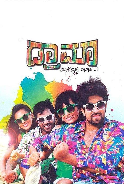 Drama 2012 official movie poster