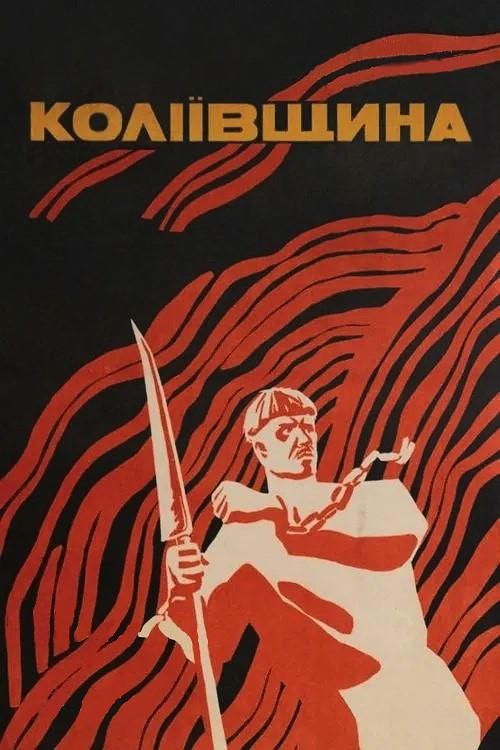 Koliivshchyna 1934 official movie poster