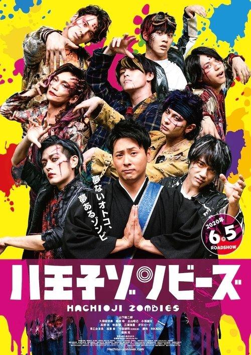 Hachioji Zombies 2020 official movie poster