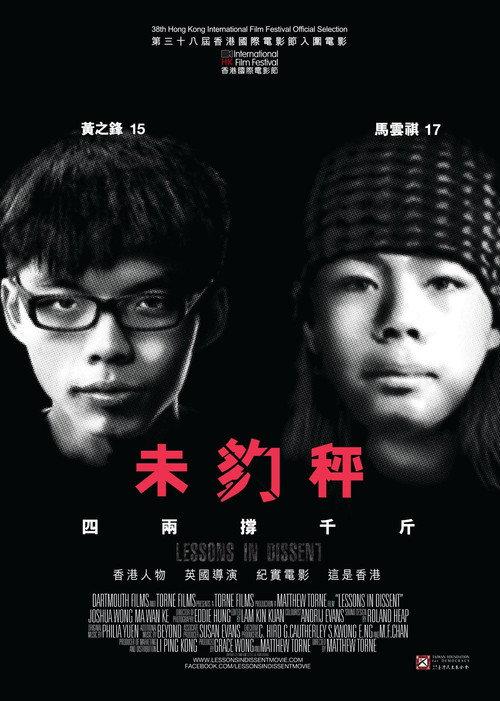 Lessons in Dissent 2014 official movie poster
