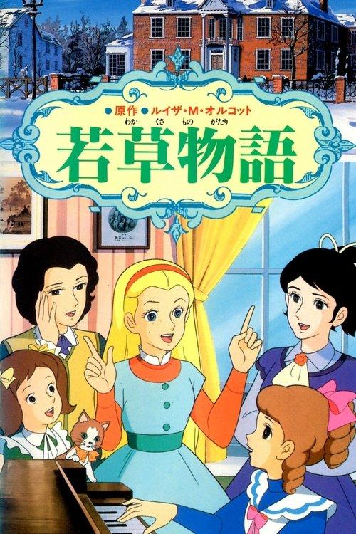 Little Women 1980 official movie poster