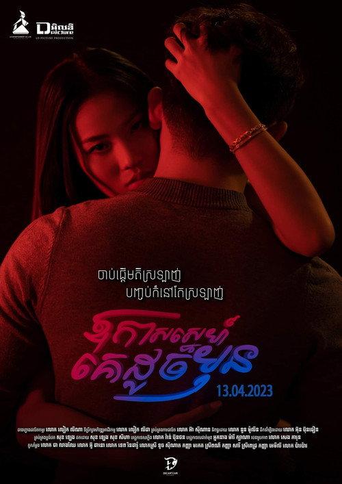 Give My Last Hello 2023 official movie poster