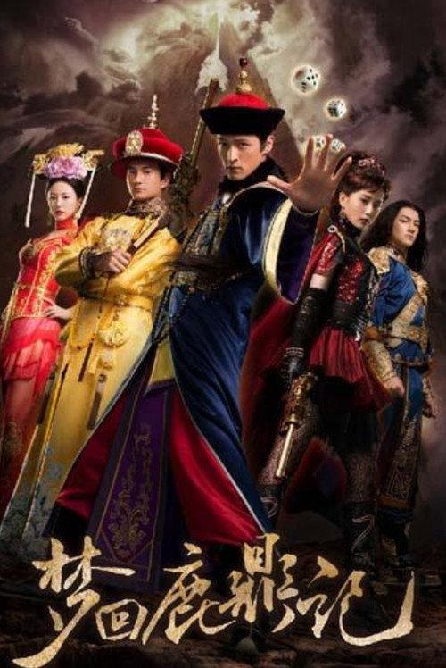 Royal Tramp 2011 official movie poster