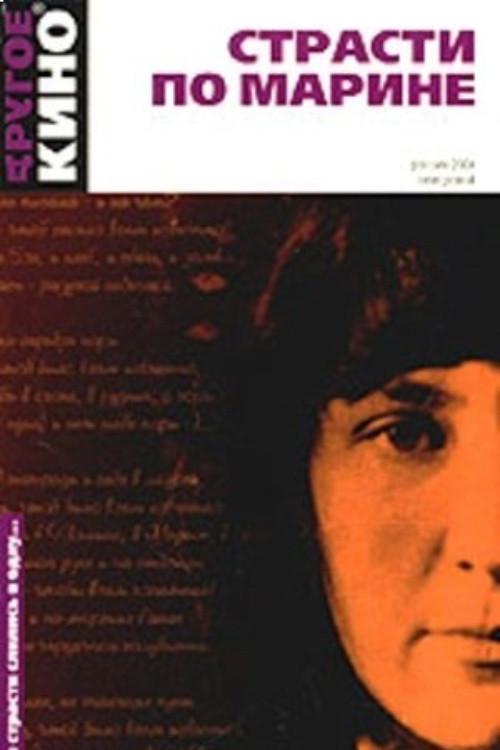 Passion for the Marina 2004 official movie poster