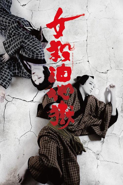Murder in a Hell of Oil 2019 official movie poster