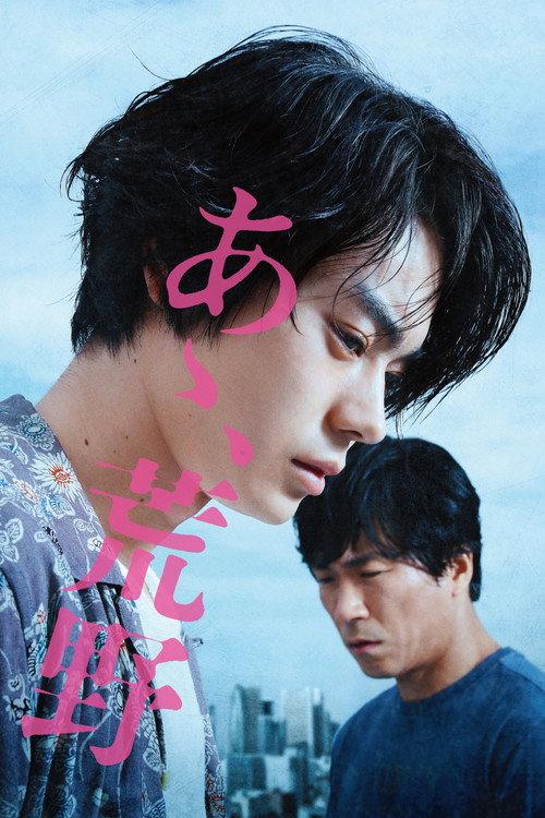 Wilderness: Part 1 2017 official movie poster