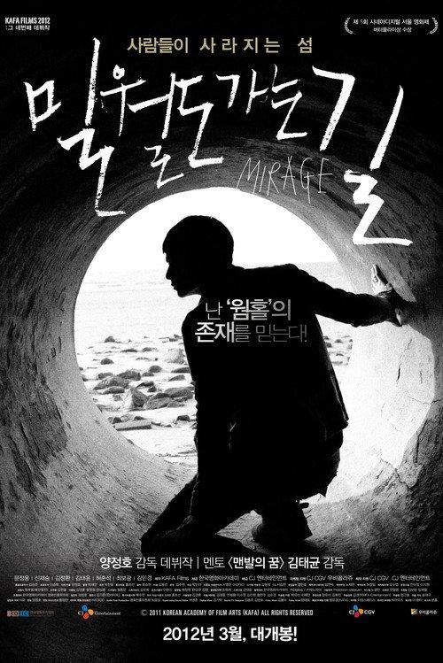 Mirage 2012 official movie poster