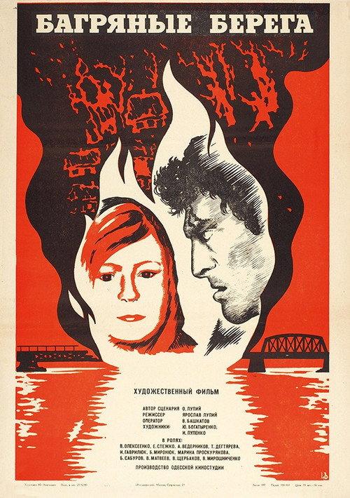 Crimson Shores 1979 official movie poster