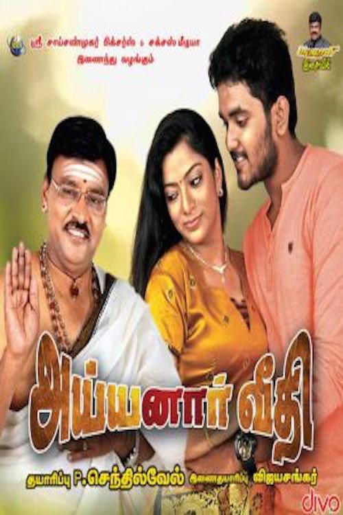 Ayyanar Veethi 2017 official movie poster