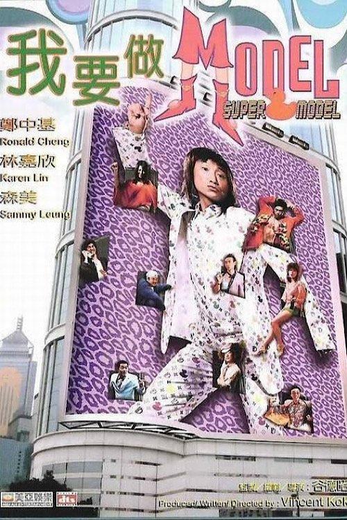 Super Model 2004 official movie poster