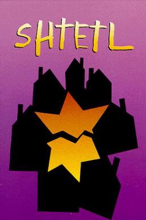 Shtetl 1996 official movie poster