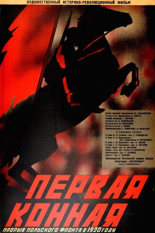 The First Cavalry 1941 official movie poster