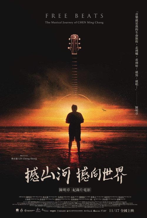 Free Beats: The Musical Journey of CHEN Ming Chang 2023 official movie poster