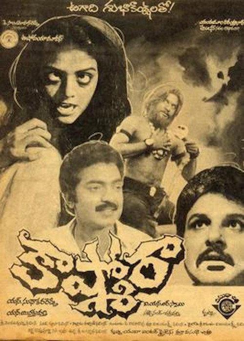 Kaashmora 1986 official movie poster