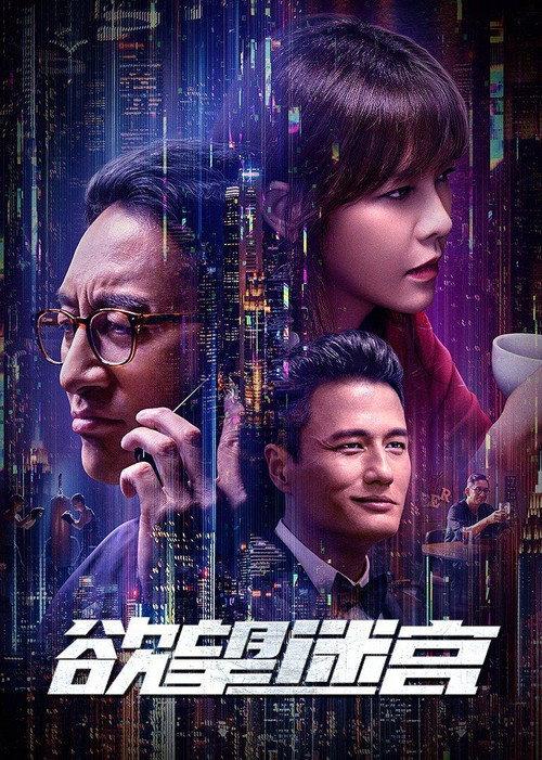 Labyrinth of Desire 2022 official movie poster
