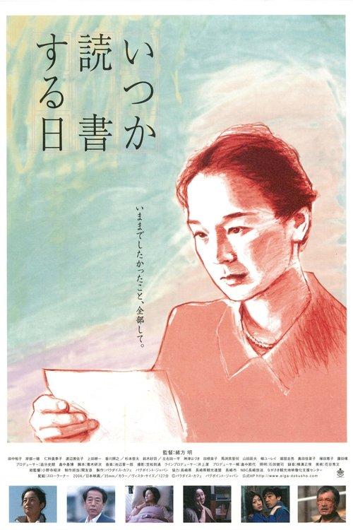The Milkwoman 2005 official movie poster