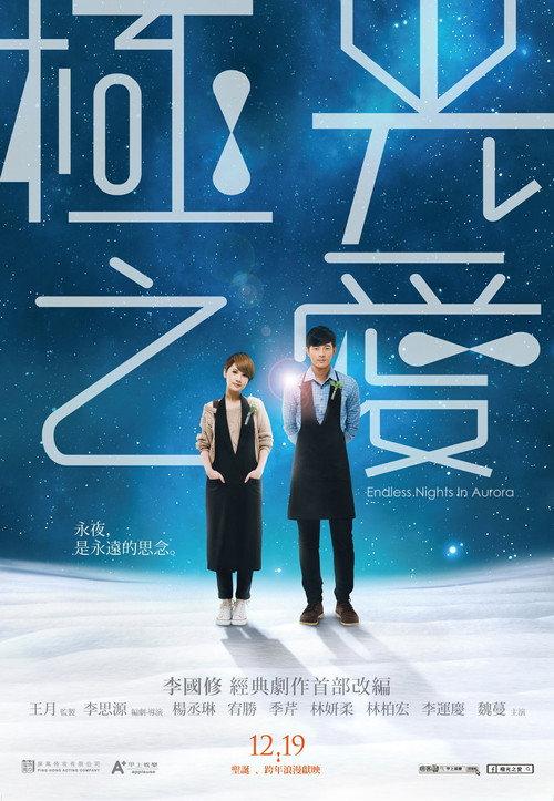 Endless Nights in Aurora 2014 official movie poster