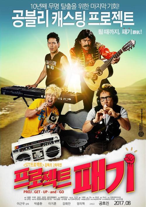 Proj. Get-up-and-go 2017 official movie poster