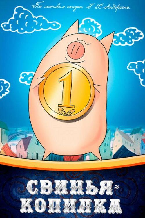 The Piggy Bank 1963 official movie poster