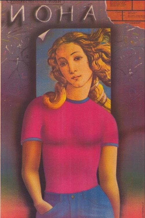 Iona 1987 official movie poster