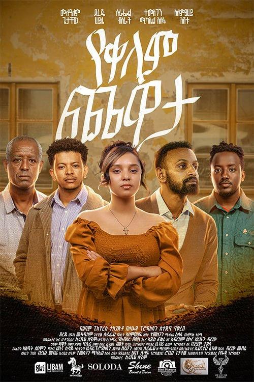 Yekelem Chewata 2024 official movie poster
