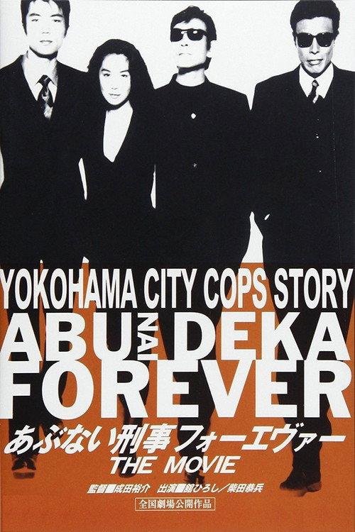 Abunai Deka Forever The Movie 1998 official movie poster