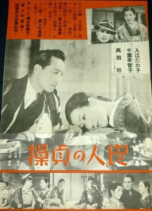 A Husband's Chastity: If Spring Comes & Fall Once Again 1937 official movie poster