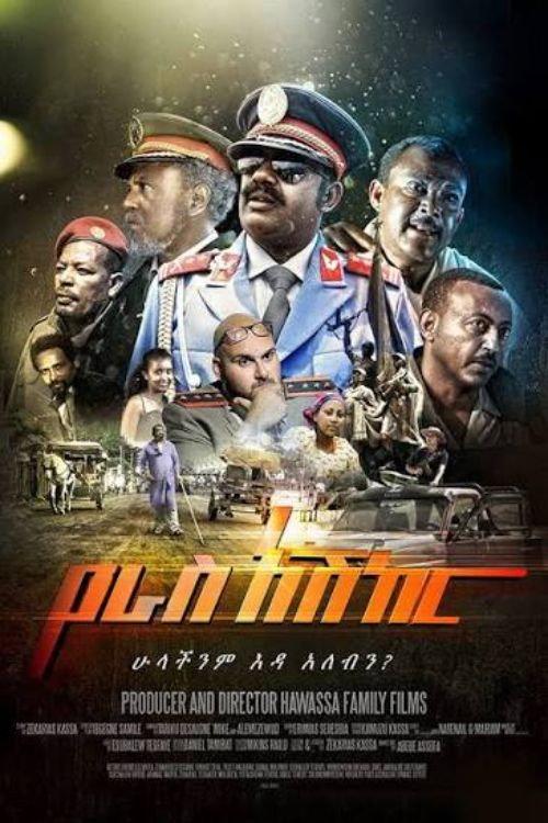 Yeras Ashker official movie poster