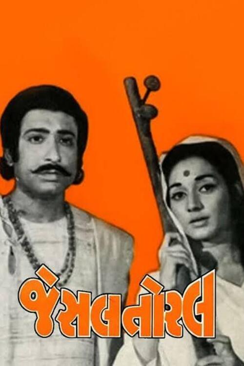 Jesal Toral 1971 official movie poster