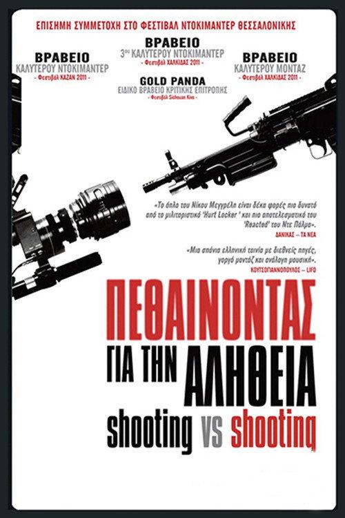 Shooting VS Shooting 2011 official movie poster