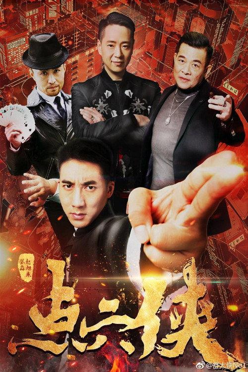The Point Man 2019 official movie poster