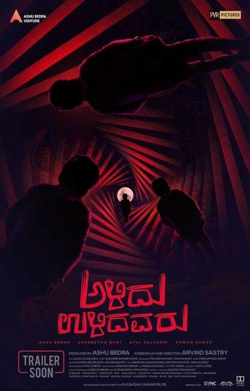 Alidu Ulidavaru 2019 official movie poster