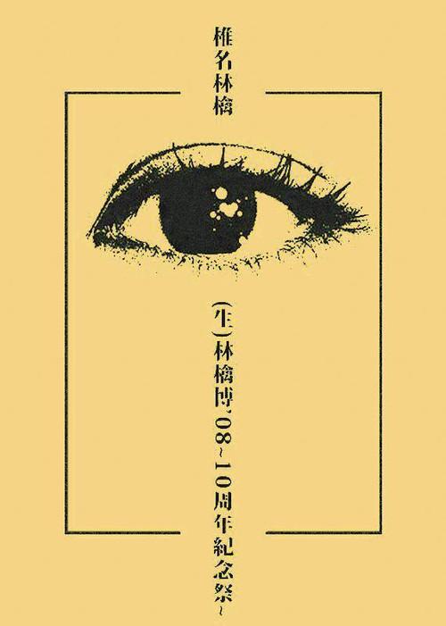 Sheena Ringo: Ringo EXPO 08 2009 official movie poster