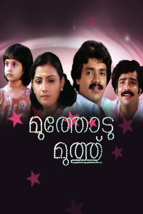 Muthodu Muthu 1984 official movie poster