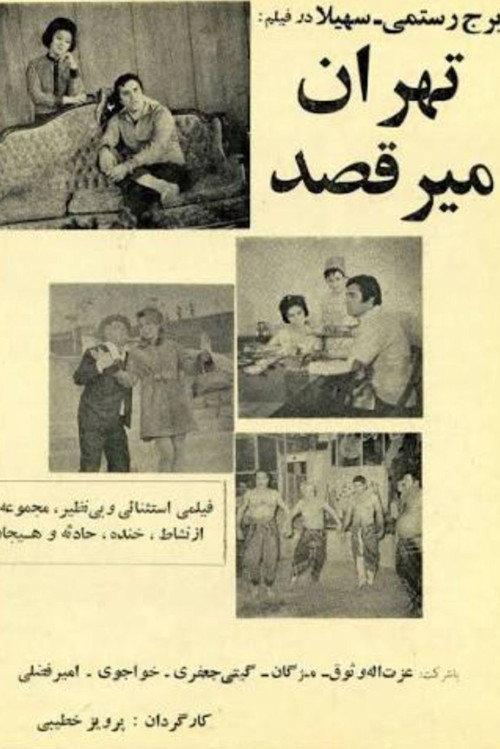 Tehran Dances 1969 official movie poster