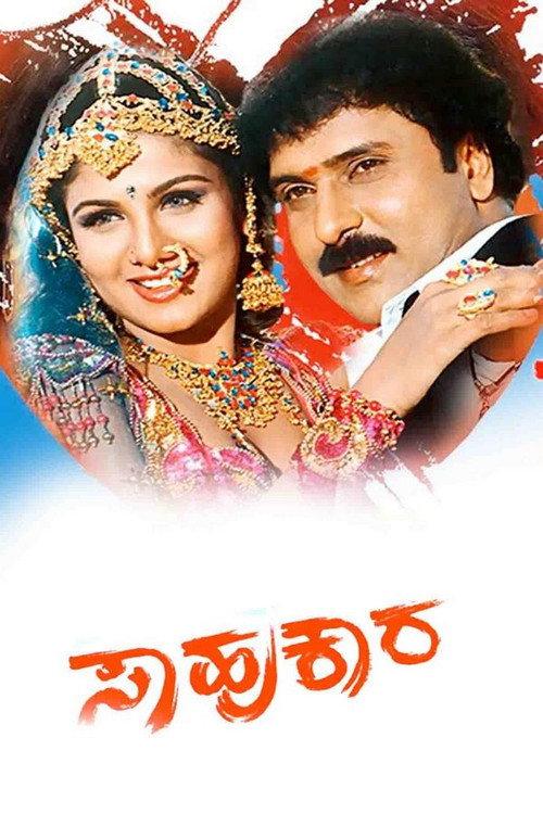 Sahukara 2004 official movie poster