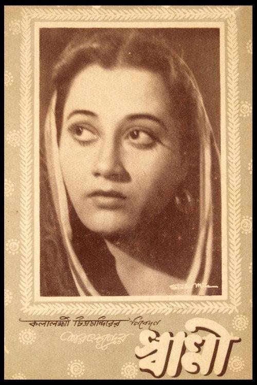Swami 1949 official movie poster